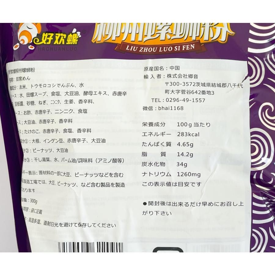 螺獅粉ルーシーフン 好歓螺(紫色）300g luosifen 人気中国食品 中華