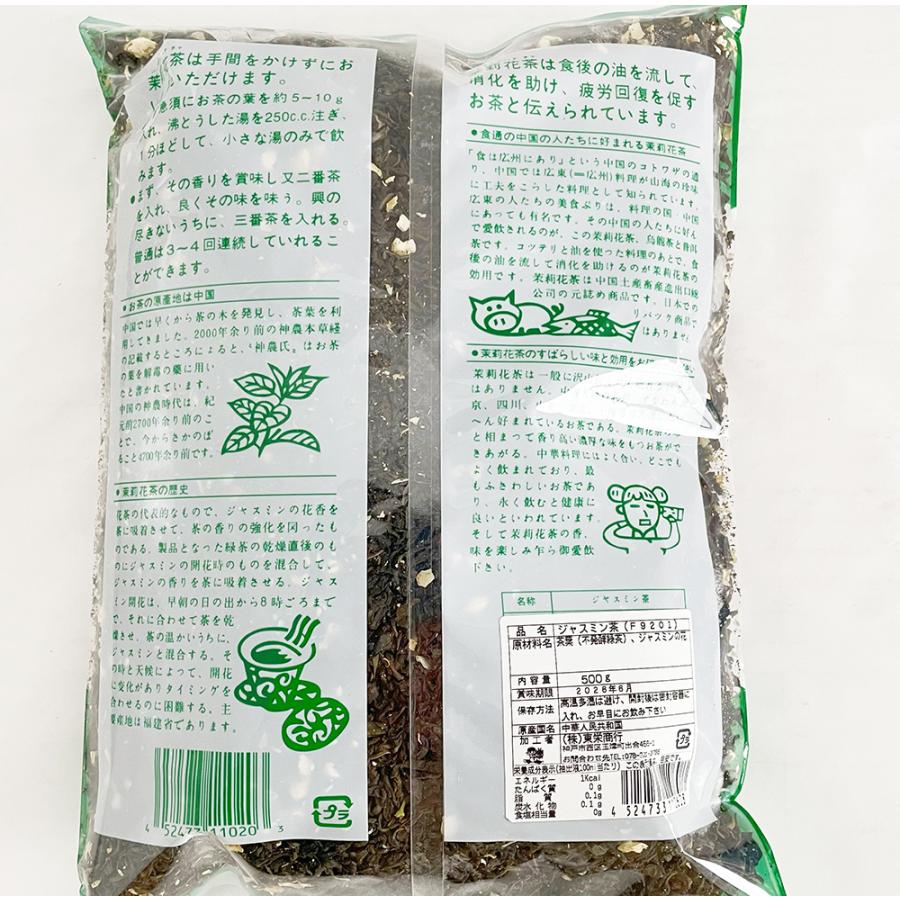 ジャスミン茶 茉莉花茶500g（2点セット）特選 中国茶 茶葉 健康茶 甘い