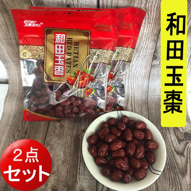 友盛 和田玉棗 500g 【2点セット】ナツメ 干しなつめ ドライフルーツ