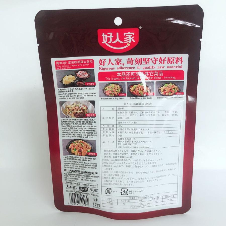 新商品 新型 好人家 新疆大盤鶏調料 鶏肉調味料 180g 中華調味料 Wantannas Go Id