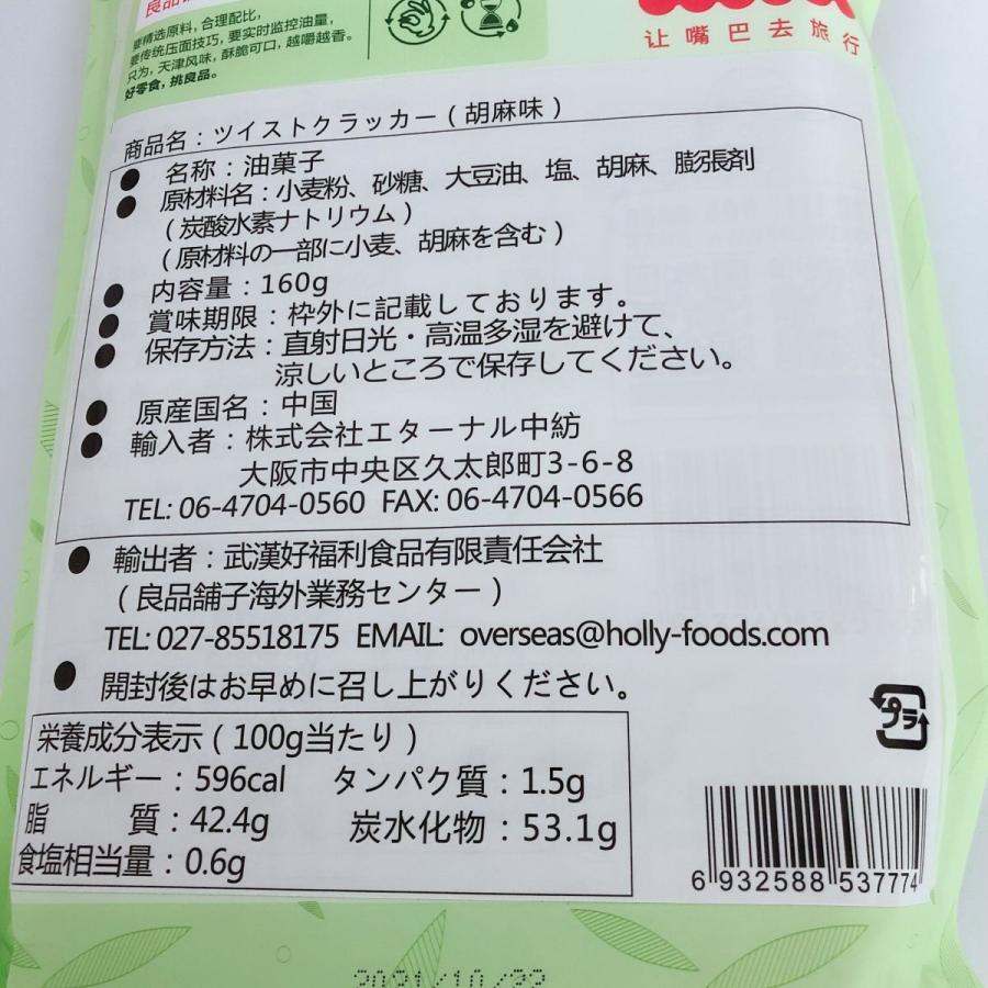 市場 良品舗子 香酥大麻花 麻花160g ツイストクラッカー 芝麻甜味 胡麻 市場 良品舗子 香酥大麻花 麻花160g ツイストクラッカー 芝麻甜味 胡麻