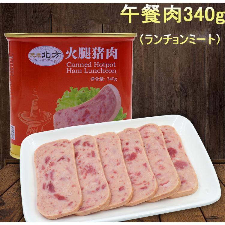 [保存食20個]ランチョンミート Luncheon Meat 午餐肉 ランチョンミート 北方天泰 午餐肉340g 味付け豚肉 缶詰食品 中華食材