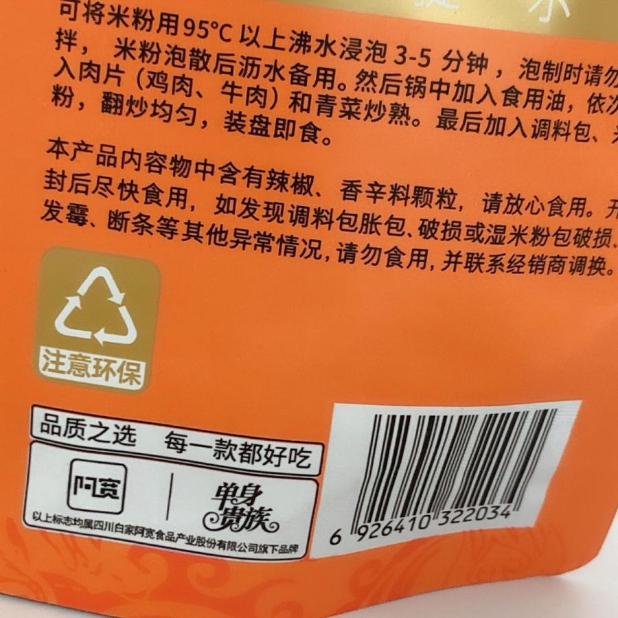 激辛焼きビーフン 阿寛新疆炒米粉 320g 4点セット 中国産 中華 激辛焼きビーフン 阿寛新疆炒米粉 320g 4点セット 中国産 中華