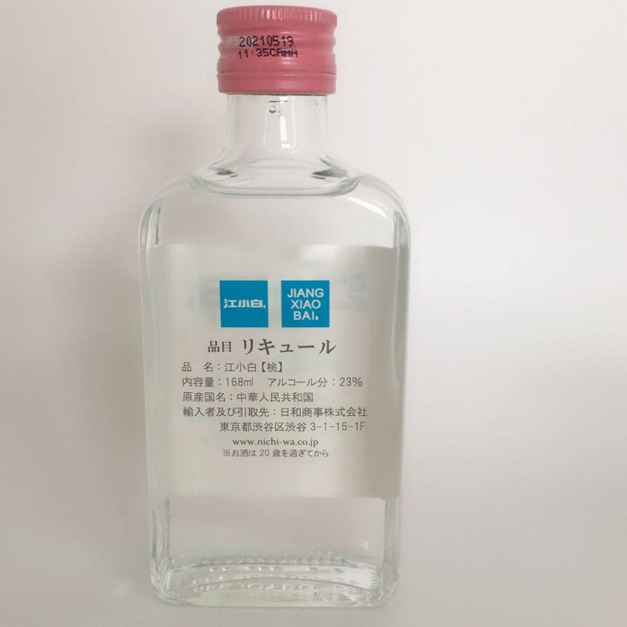 江小白 桃 168ml リキュール （23度） 白酒 中華お土産 中国酒 独特の