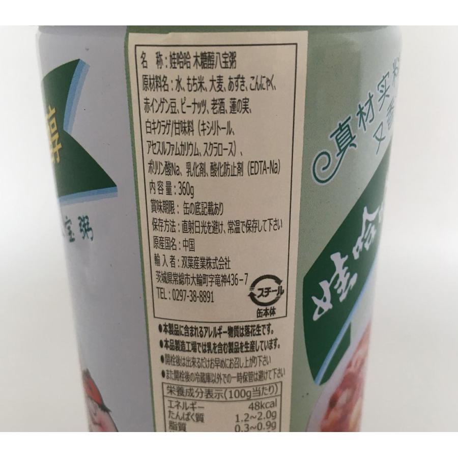 娃哈哈木糖醇八宝粥360g 24缶セット ハッポウカユ 五目あま粥 中国お