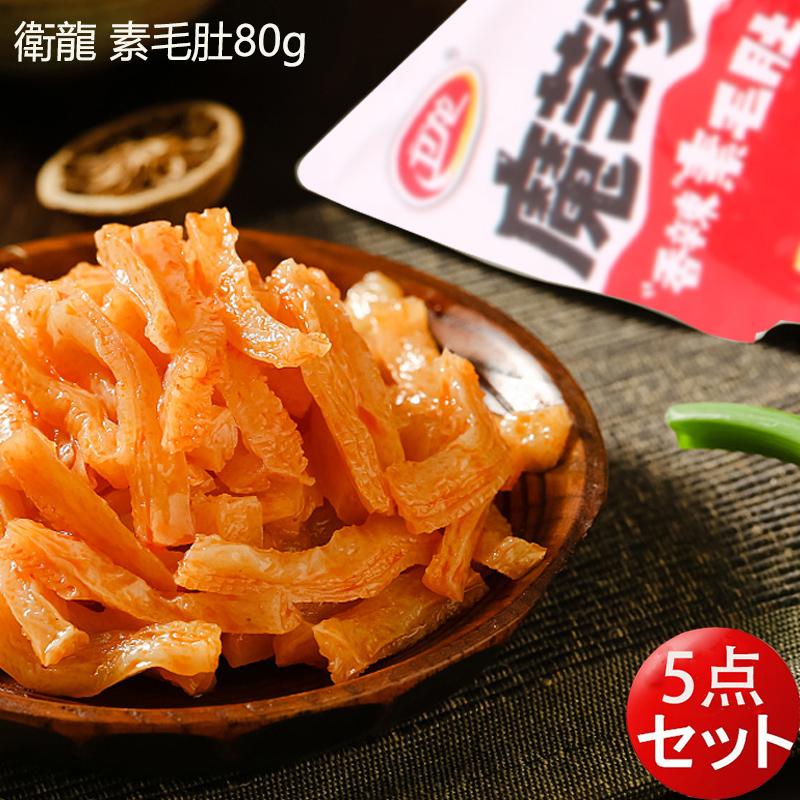 味付け絲こんにゃく 衛龍 素毛肚80g 5点セット（香辣味と麻辣味選べる2