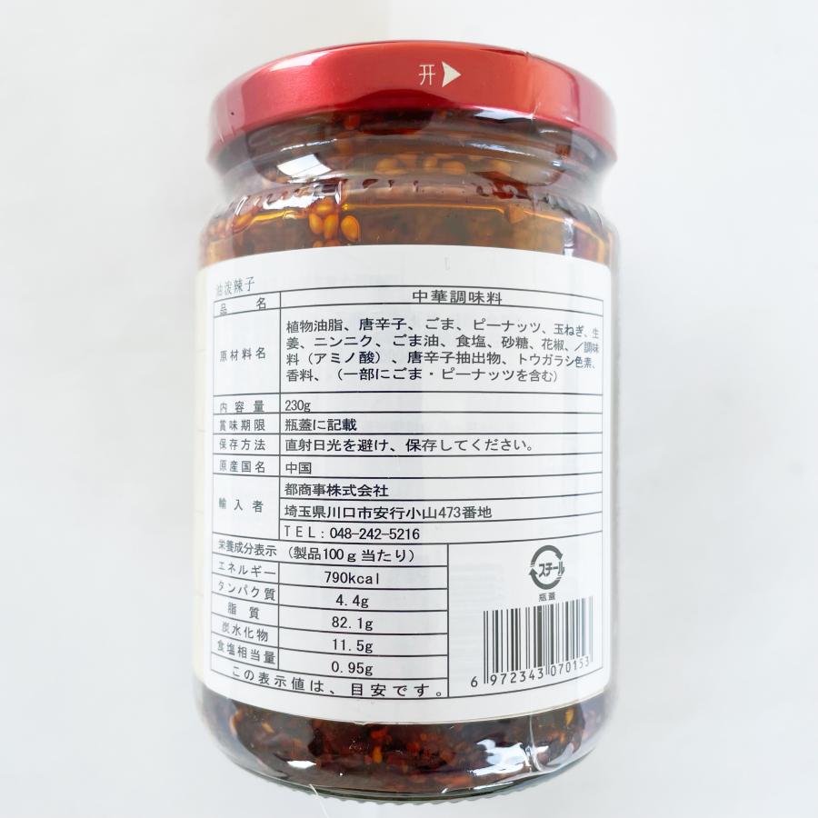 ラー油 川娃子 油po辣子 230g 中華調味料 中華食材 本場中華辣油