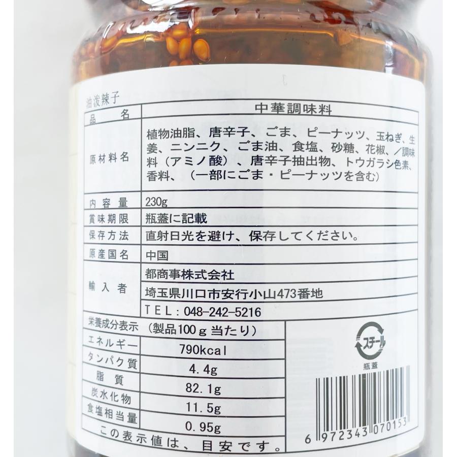 ラー油 川娃子 油po辣子 230g 中華調味料 中華食材 本場中華辣油