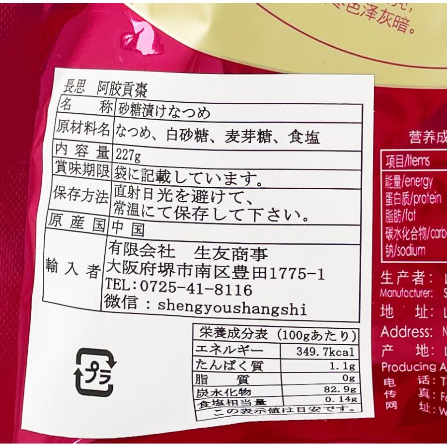 砂糖漬けなつめ 長思 阿膠貢棗 227g ナツメ 中華食材 : ハッピーライフ