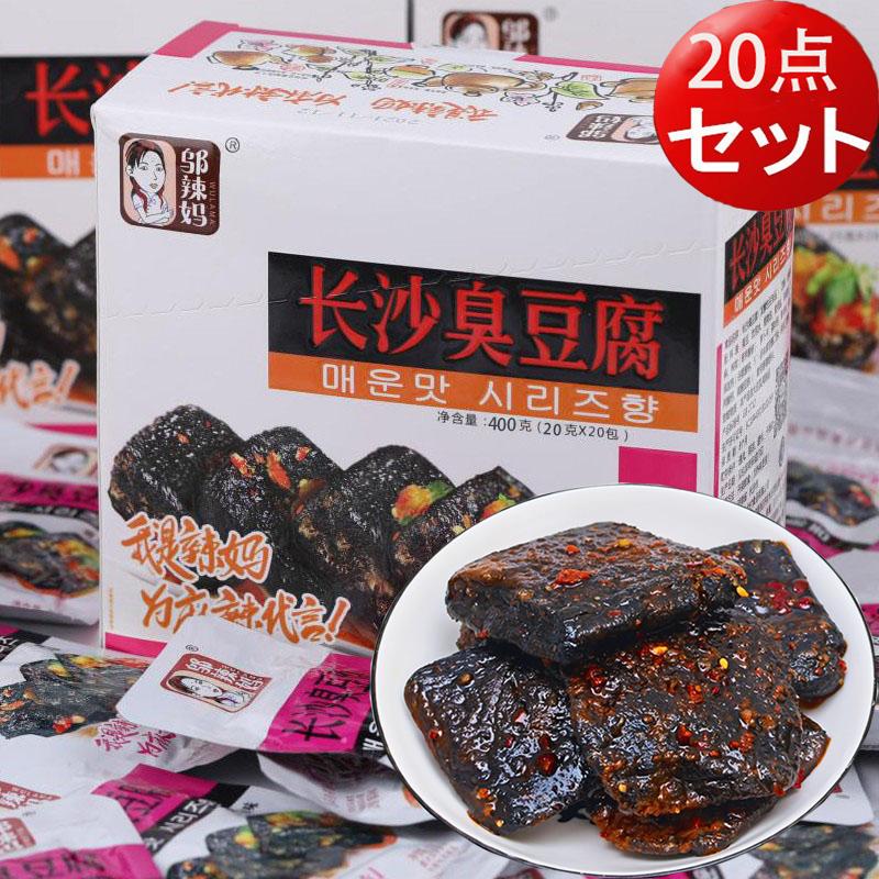 長沙臭豆腐 20個セット 20g×20 辛口おやつ 間食 軽食 おつまみ 香辣 蒜