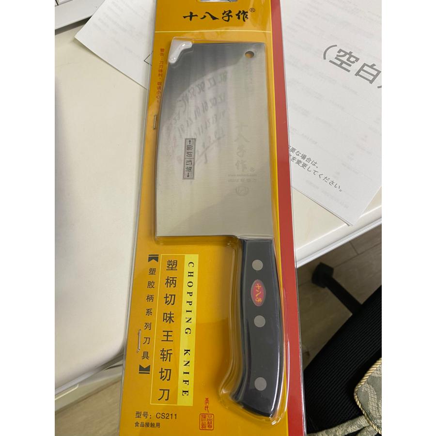包丁 本格中華 十八子作 塑柄 味王斬切刀-CS211 中国産 ナイフ 包丁 本格中華 十八子作 塑柄 味王斬切刀-CS211 中国産 ナイフ