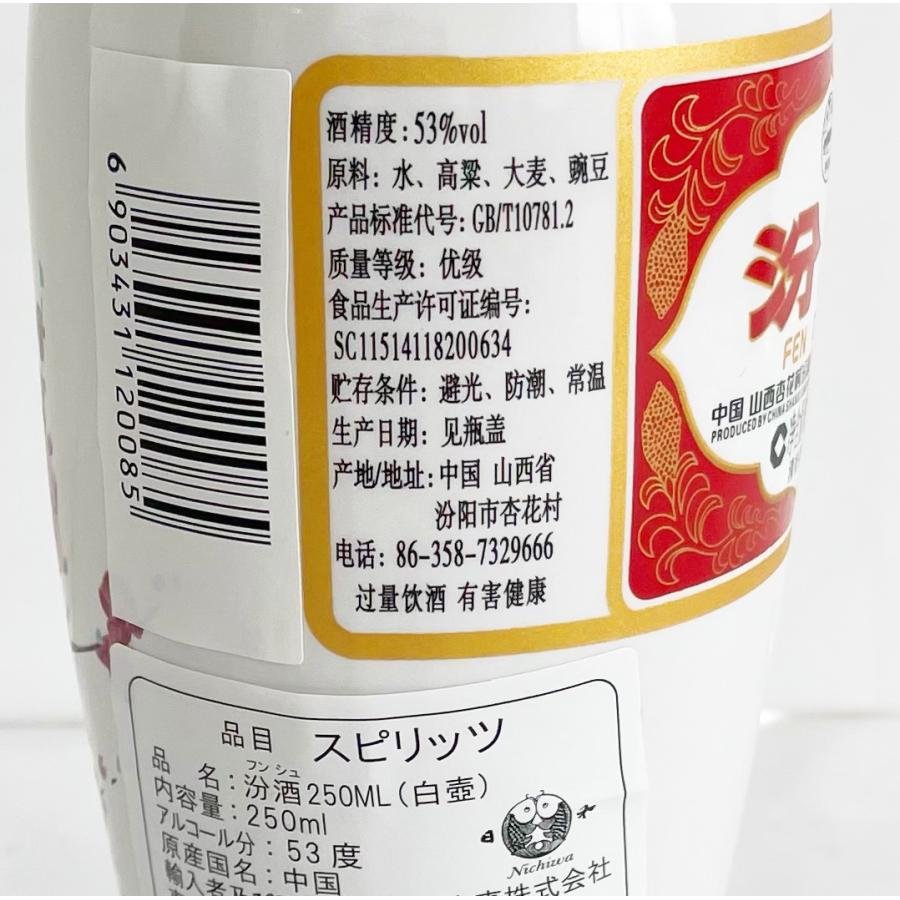 汾酒(白酒 )スピリッツ (53度) 250mL 箱なし 中国酒 中華名 汾酒(白酒 )スピリッツ (53度) 250mL 箱なし 中国酒 中華名