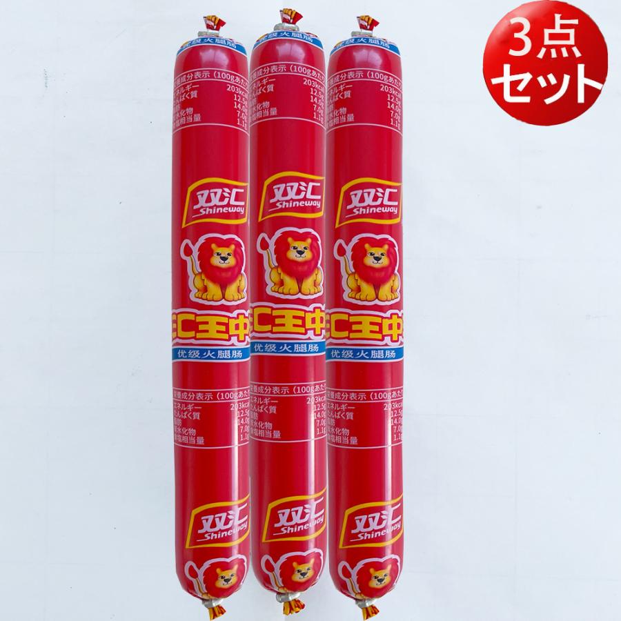 豚肉ソーセージ 雙匯王中王火腿腸50g （3点セット） 中華食材 中国産