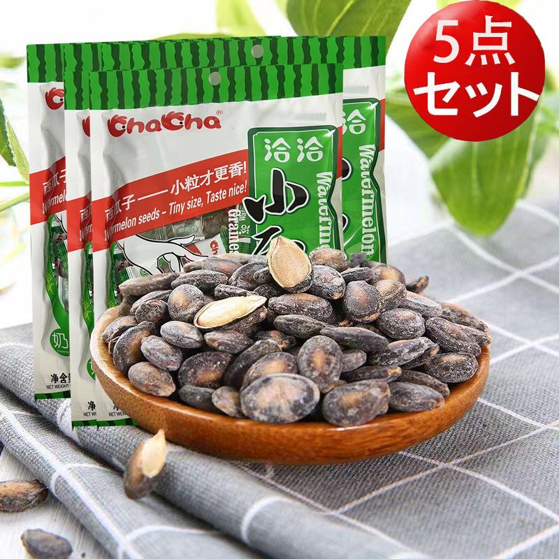 洽洽小而香西瓜子（乃油味）5点セット 味付け食用スイカの種 クリーム