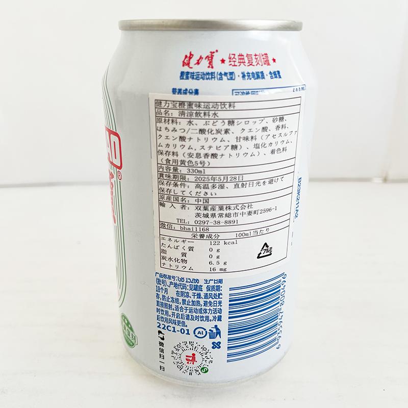 健力寶 運動飲料5缶セット 經典橙蜜味(白罐)と經典檸蜜味(緑 健力寶 運動飲料5缶セット 經典橙蜜味(白罐)と經典檸蜜味(緑