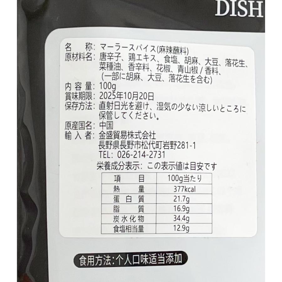 食品 NIUSHIPO 牛市坡 麻辣蘸料 100g スパイス調味料1ケース30袋入り