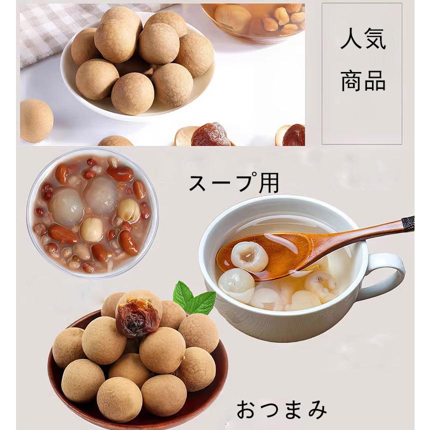 干しリュウガン 靜安紅飛 桂圓干 200g 殻付 干し竜眼 龍眼 乾燥桂園
