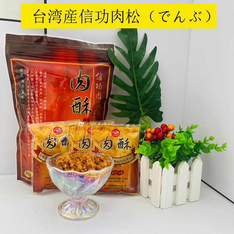 信功肉松 ロォソン 豚肉松 ポークフレーク（でんぶ）200g ふりかけ