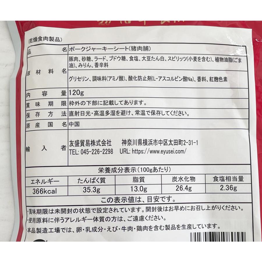 豚肉脯 ポークジャーキーシート 8小袋入 間食 おつまみ 珍味