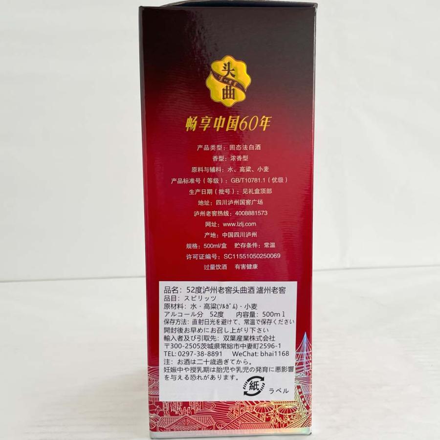 濾州老窖(頭曲)500ml スピリッツ 52度 白酒 中国酒 中華お土産 濾州老窖(頭曲)500ml スピリッツ 52度 白酒 中国酒 中華お土産