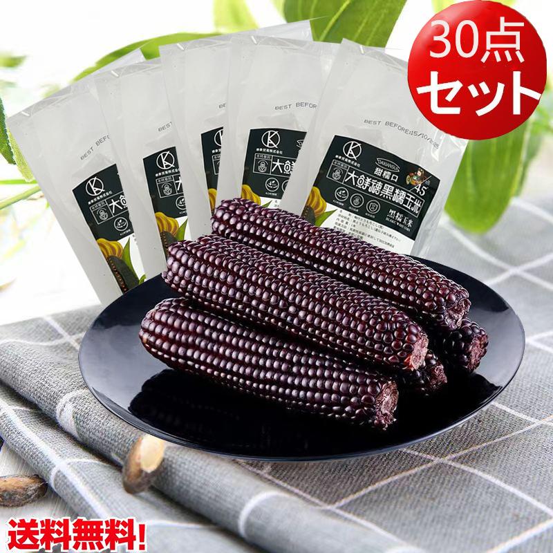 セール）黒モチとうもろこし 華華黒糯玉米1個入 30点セット ケース販売