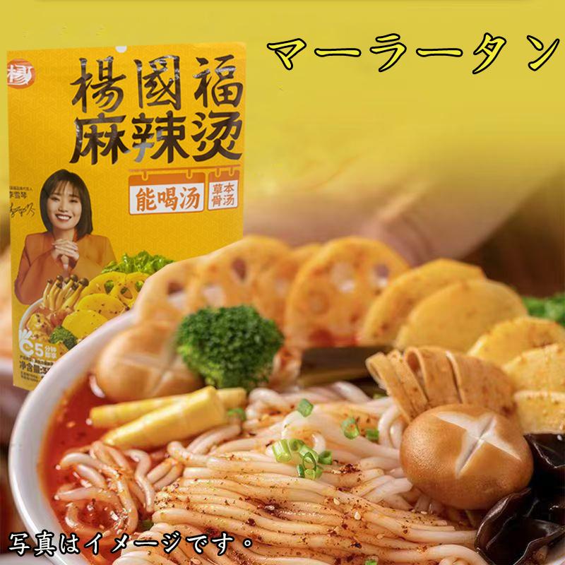 （新品15％OFF）楊国福麻辣湯 マーラータン 麻辣味　麺と粉（春雨）2種類あり　中国産 賞味期限20260211 | 