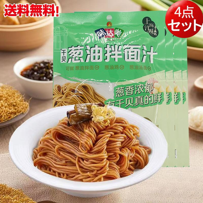 味達美 葱油拌面汁150g （4点セット）葱油まぜそばの素 中華調味料