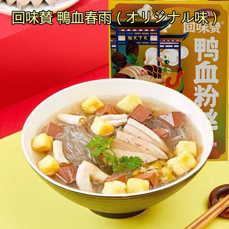 回味賛 鴨血春雨（オリジナル味）239g 即席春雨 中華風春雨スープ 南京