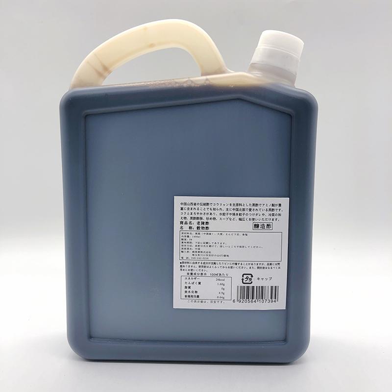 山西 老陳醋 1400mL 醸造酢 中国黒酢 中華調味料 中華食材