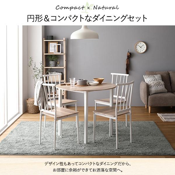 北欧テイスト シンプルモダン 円形ダイニング5点セット|happylifecreate|05