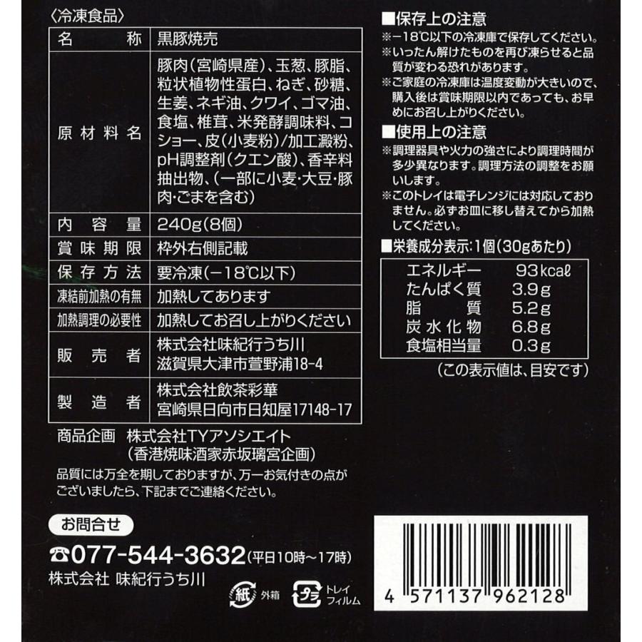 「香港焼味酒家 赤坂璃宮」 黒豚焼売 240g(8個)×3｜happylifecreate｜03