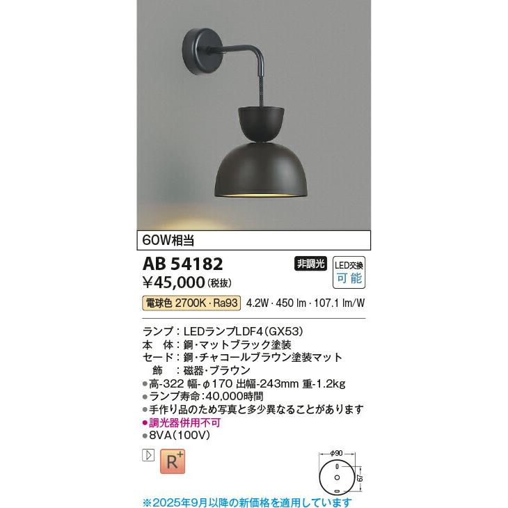 KOIZUMI LEDブラケット AB 54182 本体 KOIZUMI（コイズミ） コイズミ照明 LEDブラケット AB54182 : ハッピー