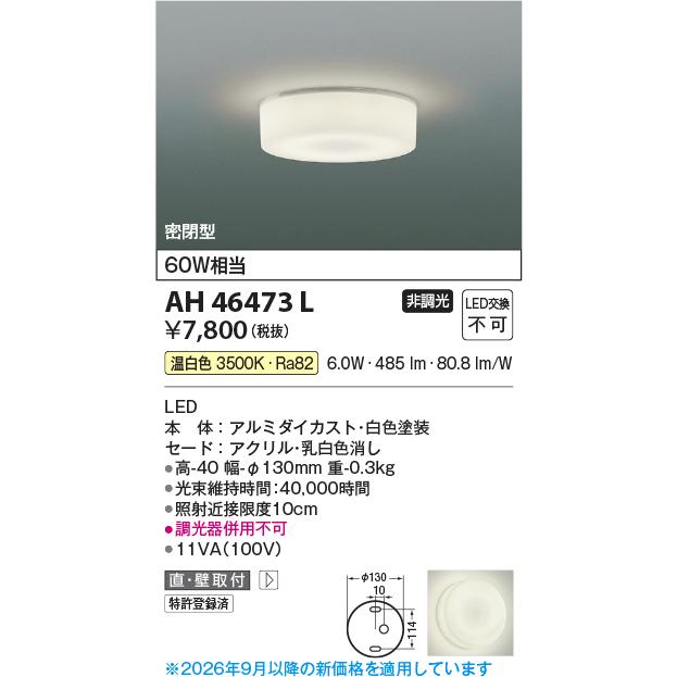 KOIZUMI（コイズミ） AH46473L KOIZUMI コイズミ照明 (NS) 【メーカー