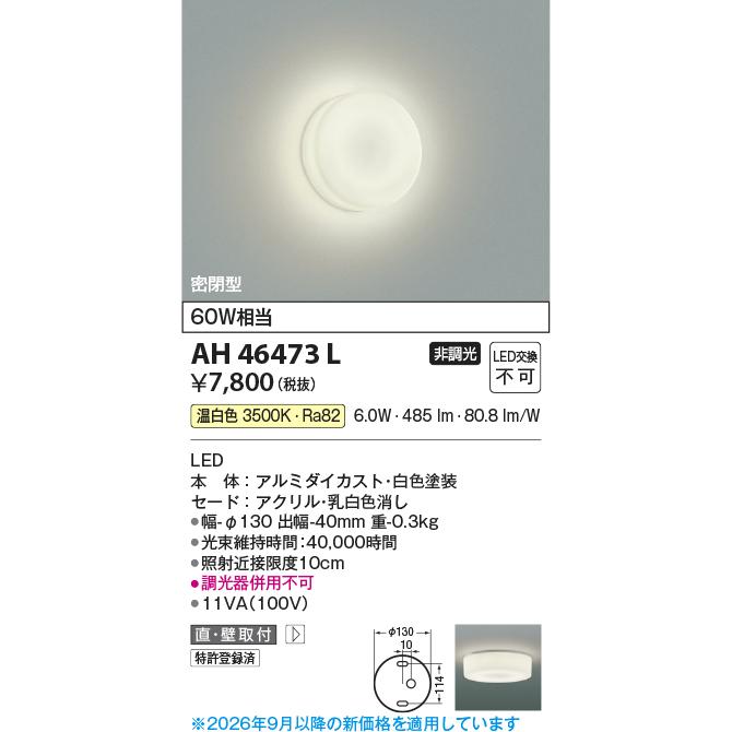 KOIZUMI（コイズミ） AH46473L KOIZUMI コイズミ照明 【メーカー直送