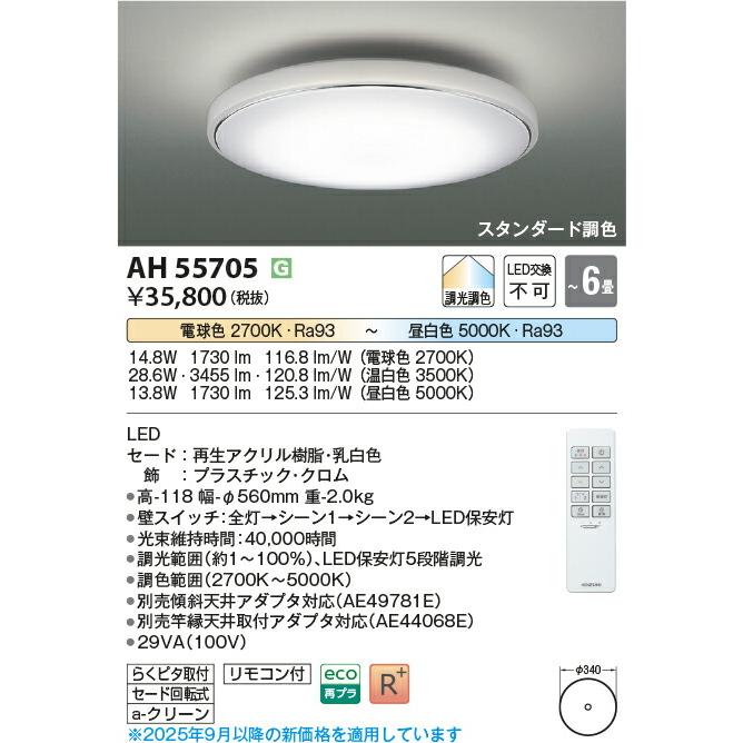 KOIZUMI（コイズミ） KOIZUMI(NS) コイズミ照明 LED調光調色シーリング