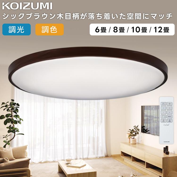 【新品未開封】照明コイズミAH 56000 LEDシーリングライト KOIZUMI（コイズミ） KOIZUMI(NS) コイズミ照明 LED調光調色シーリング