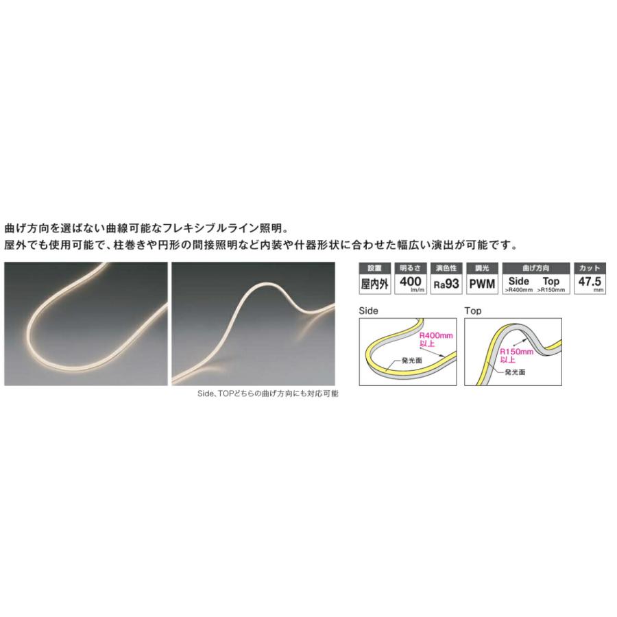 AL93638 コイズミ照明 LED フレキシブルライン照明 縦曲げ・横曲げ使用可能 屋内屋外兼用 長さL5000 温白色 3500K (電源別売)_2