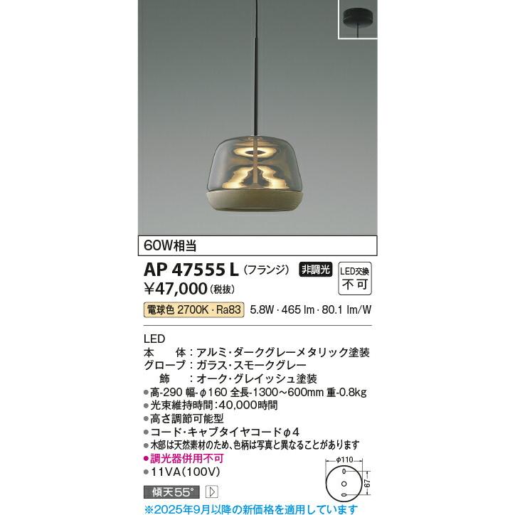 KOIZUMI（コイズミ） コイズミ照明 LEDペンダント AP47555L : ハッピー