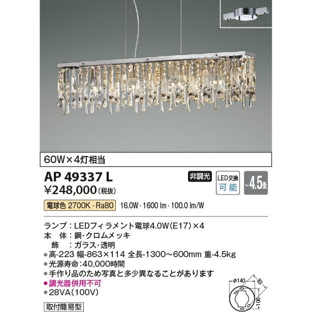 KOIZUMI（コイズミ） コイズミ照明 LEDペンダント AP49337L : ハッピー