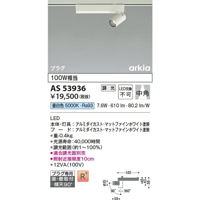 KOIZUMI（コイズミ） コイズミ照明 LEDダクトレール用スポットライト