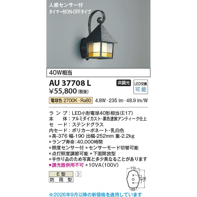 KOIZUMI（コイズミ） AU37708L KOIZUMI コイズミ照明 (NS) 【メーカー