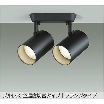 大光電機 DSL-5714FBG DAIKO 【メーカー直送】 色温度切替スポット