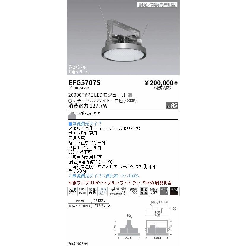 遠藤照明 EFG5707S ENDO 【メーカー直送】 4000K防眩小型