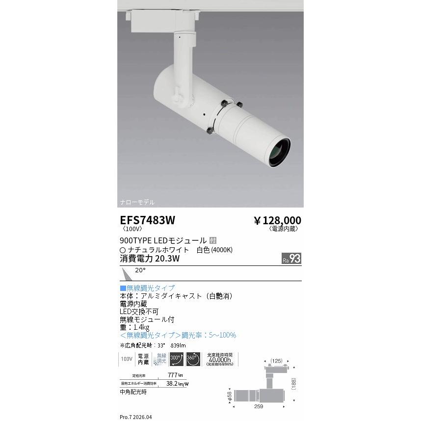 遠藤照明 EFS7483W ENDO 【メーカー直送】 4000K＿プロジェクター