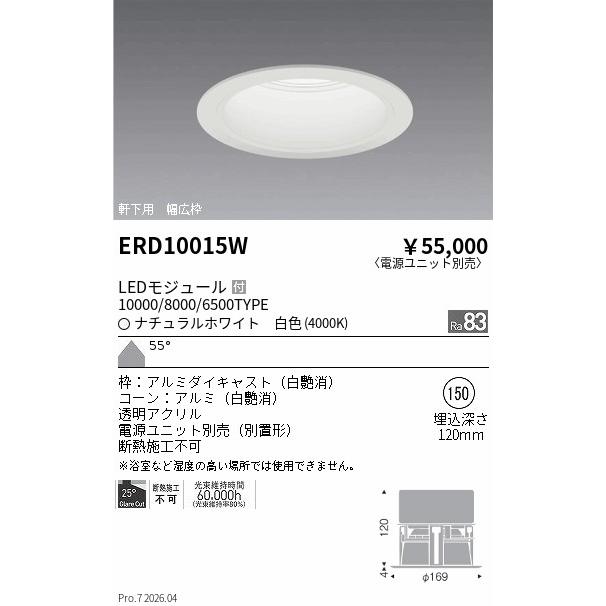 遠藤照明 ERD10015W ENDO 【メーカー直送】 軒下ダウンライト