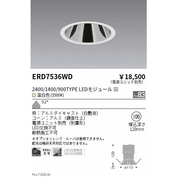 遠藤照明 ERD7536WD ENDO 【メーカー直送】 グレアレスダウン2400