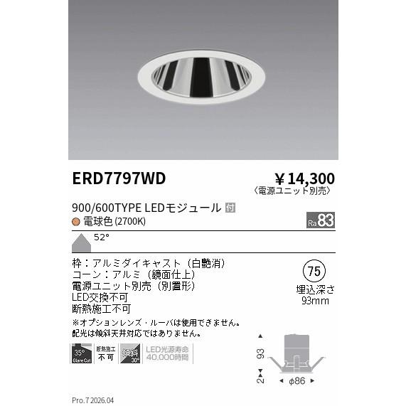 遠藤照明 ERD7797WD ENDO 【メーカー直送】 グレアレスダウン＿900