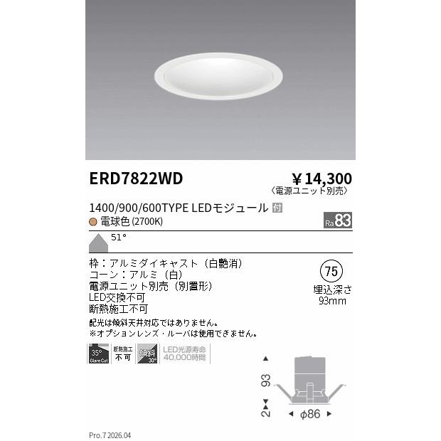 遠藤照明 ERD7822WD ENDO 【メーカー直送】 グレアレスダウン＿900