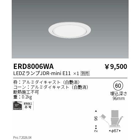 遠藤照明 ERD8006WA ENDO 【メーカー直送】 JDRミニベースダウン