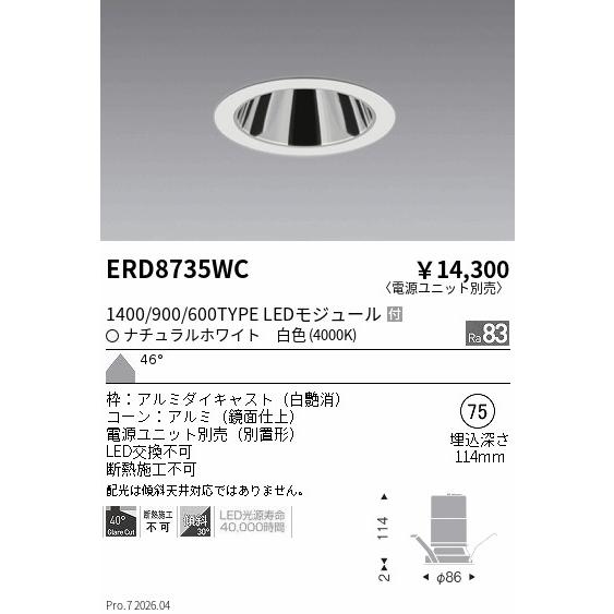 遠藤照明 ERD8735WC ENDO 【メーカー直送】 グレアレスダウン